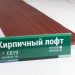 Сайдинг Мирко 7,5 под дерево С019 купить в Альметьевске
